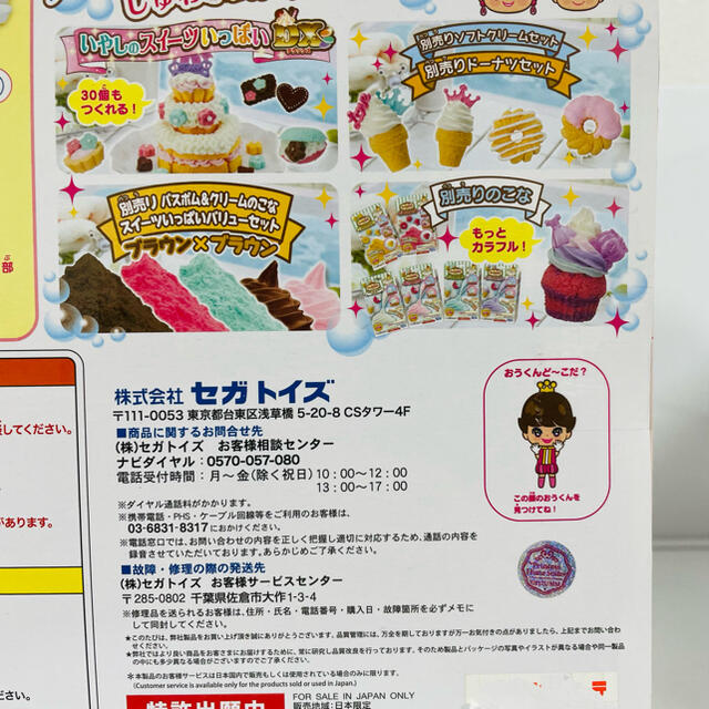 SEGA(セガ)の新品未開封品セガトイズ　しゅわボムプリンセス姫スイート　カップケーキセット  キッズ/ベビー/マタニティのおもちゃ(お風呂のおもちゃ)の商品写真