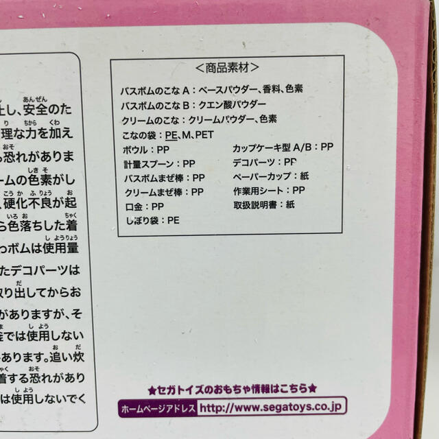 SEGA(セガ)の新品未開封品セガトイズ　しゅわボムプリンセス姫スイート　カップケーキセット  キッズ/ベビー/マタニティのおもちゃ(お風呂のおもちゃ)の商品写真