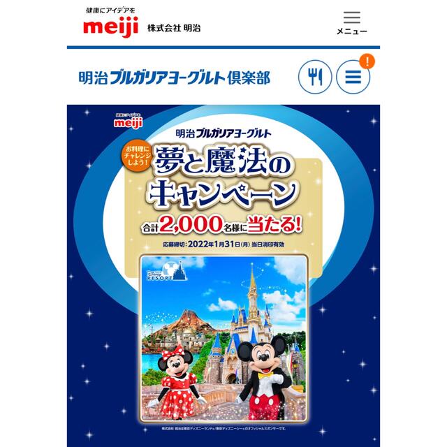 ブルガリアヨーグルト 応募 キャンペーン ディズニー 明治 Meijiの通販 By Annack S Shop ラクマ
