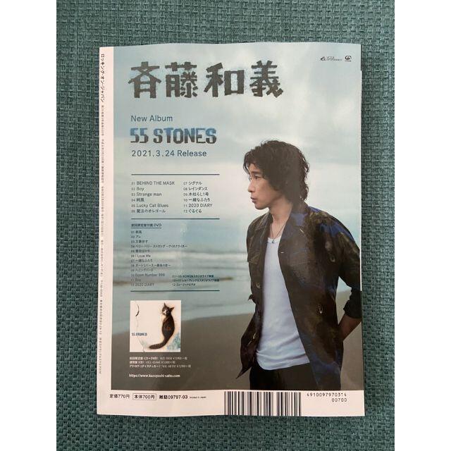 【新品】ROCKIN'ON JAPAN (ロッキングオンジャパン) 常田大希 エンタメ/ホビーの雑誌(音楽/芸能)の商品写真