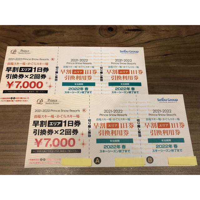 かぐら 苗場 リフト引換券 2回券×2枚=4回分 - スキー場