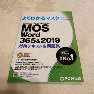 マイクロソフト(Microsoft)のＭｉｃｒｏｓｏｆｔ　Ｏｆｆｉｃｅ　Ｓｐｅｃｉａｌｉｓｔ　Ｗｏｒｄ３６５＆２０１9(コンピュータ/IT)