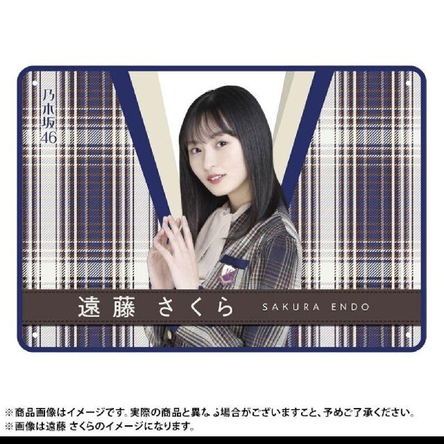 乃木坂46 遠藤さくら 個別ブランケット2021