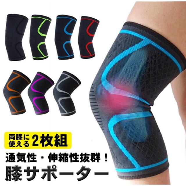 高級な高級な膝サポーター トレーニング用品