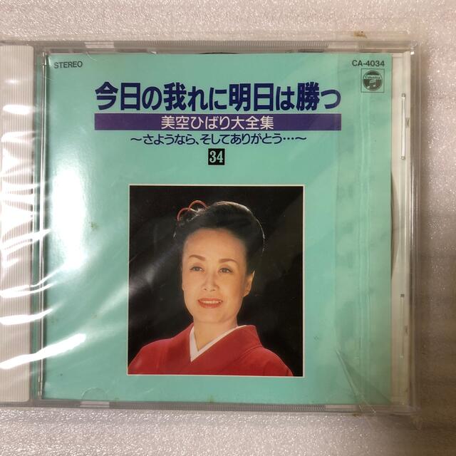 Columbia - 今日の我に明日は勝つ 美空ひばり大全集 34の通販 by