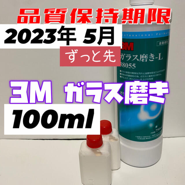 3M ガラス コンパウンド ガラス磨き 100ml の通販 by KM|ラクマ 3M ガラス コンパウンド ガラス磨き 100ml の通販 by KM|ラクマ