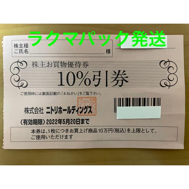 ニトリ(ニトリ)のニトリ　株主優待券　お買い物優待券　NITORI チケットの優待券/割引券(ショッピング)の商品写真