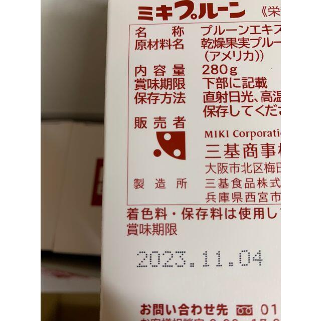 ミキプルーン 20個入り 送料込み　ケース販売 食品/飲料/酒の加工食品(缶詰/瓶詰)の商品写真