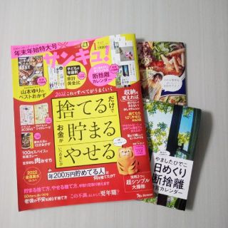 サンキュ2022年1月号　通常版　付録付き(生活/健康)