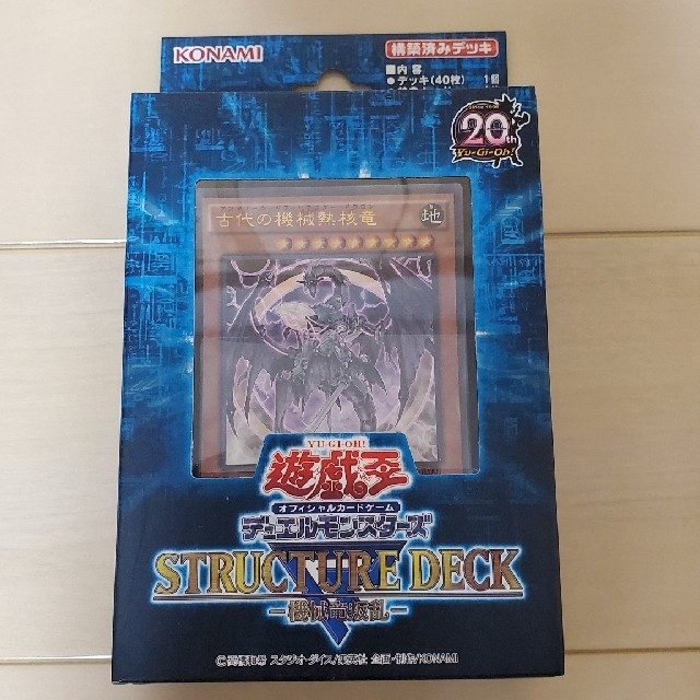 遊戯王ストラクチャーデッキR -機械竜叛乱-（未開封品）