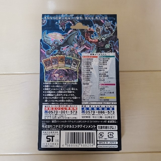 遊戯王ストラクチャーデッキR -機械竜叛乱-（未開封品） 3