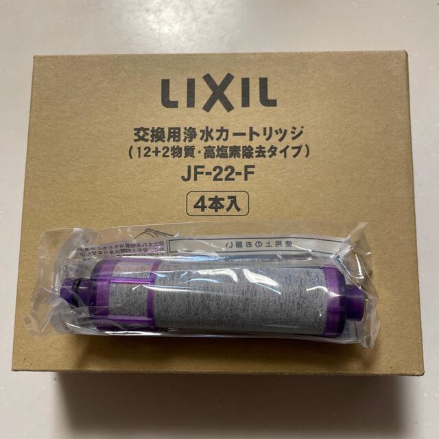 LIXIL INAX 交換用浄水カートリッジ JF-22 4本