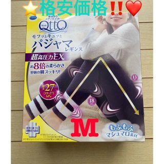 ドクターショール(Dr.scholl)の⭐️格安価格⭐️メディキュット モフっとキュッと パジャマレギンスEX M⭐️(レギンス/スパッツ)