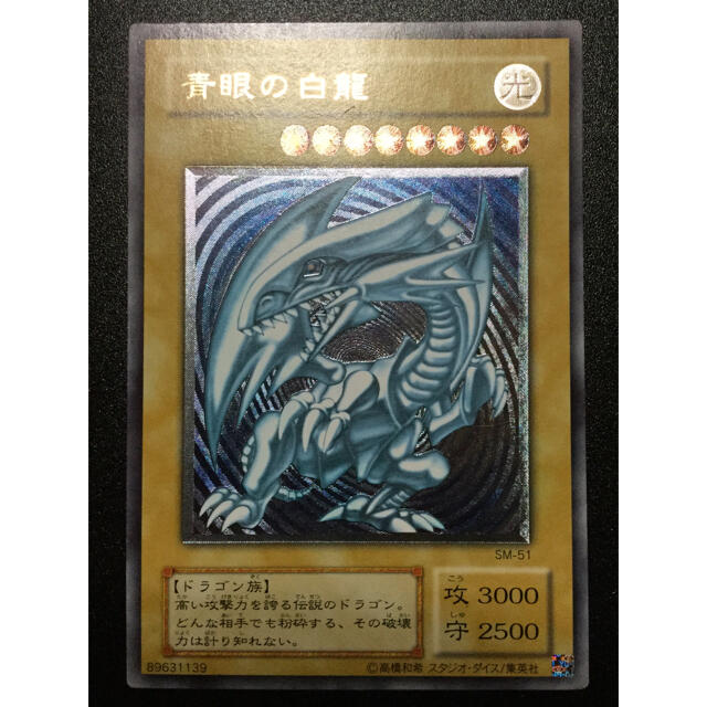 遊戯王 青眼の白龍 ブルーアイズ レリーフ 青艶 - トレーディングカード 遊戯王 青眼の白龍 ブルーアイズ レリーフ 青艶 - トレーディングカード