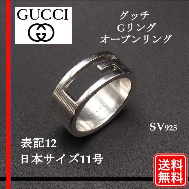 セールサイトの通販 【GUCCI】レディース　指輪（11号） リング