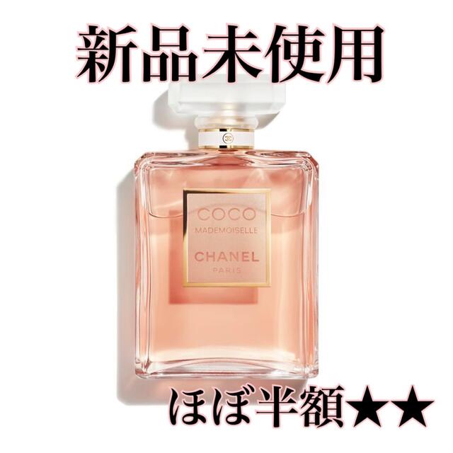 シャネル❤︎ココ マドモアゼル オードゥ パルファム 50ml - 香水(女性用)