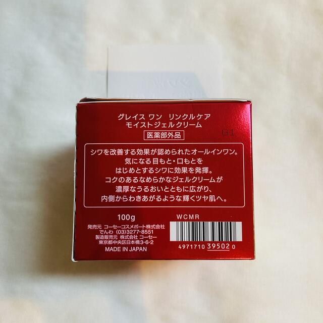 KOSE(コーセー)のりさ様専用ページ＊グレイスワン リンクルケア モイストジェルクリーム 100g コスメ/美容のスキンケア/基礎化粧品(オールインワン化粧品)の商品写真