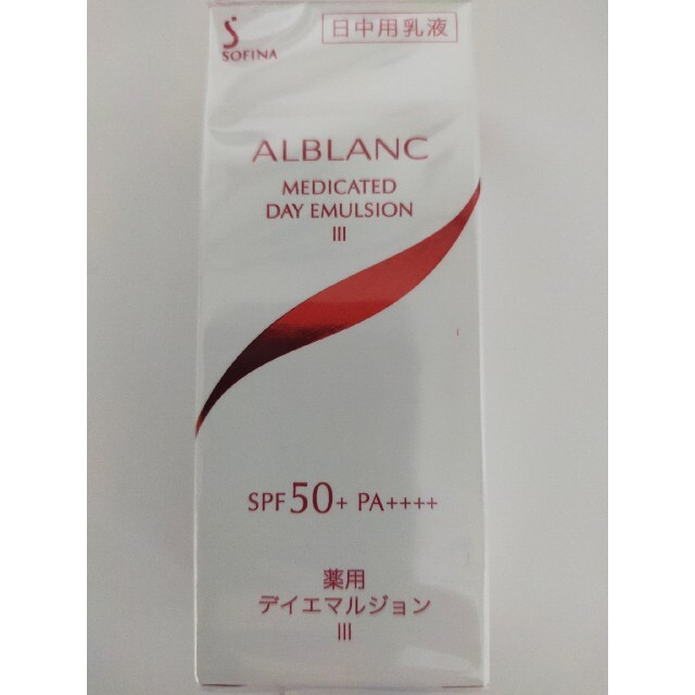 【20%OFF】ソフィーナ アルブラン 薬用デイエマルジョン III 30ml