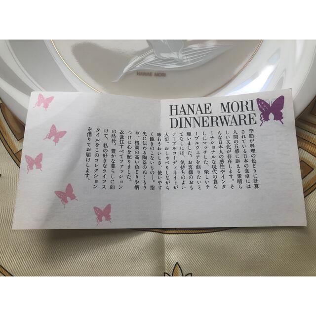 HANAE MORI(ハナエモリ)の（新品）HANAE MORI DINNERWARE ハナエモリ パーティーセット インテリア/住まい/日用品のキッチン/食器(食器)の商品写真