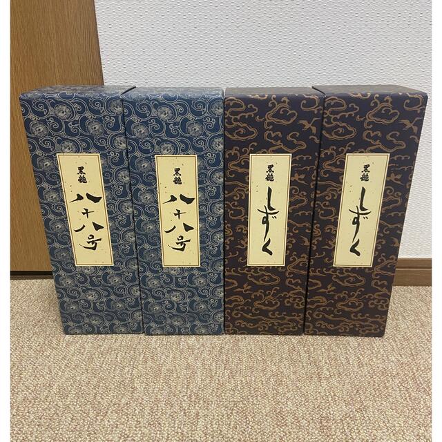 黒龍　しずく、八十八号　計4本セット（2021年11月製造）