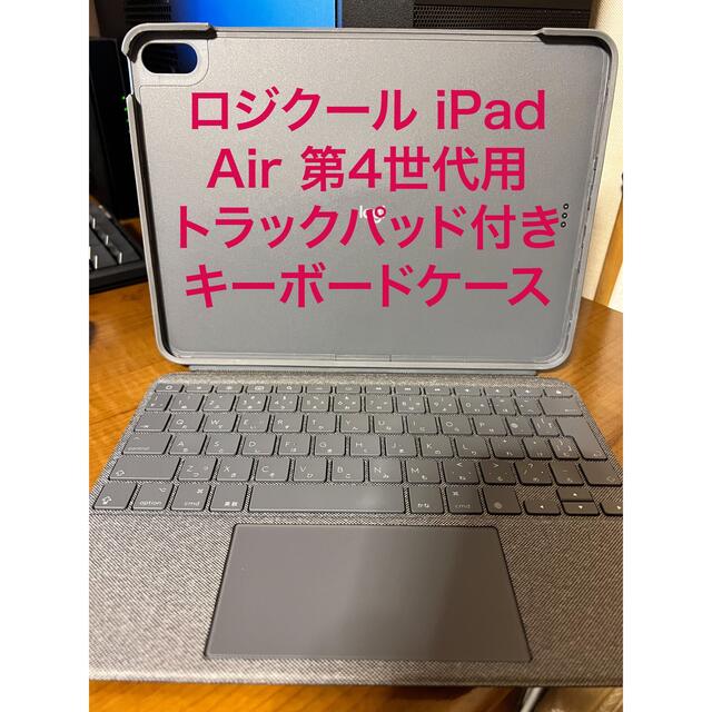 iPadケースiPad Air 第4世代用 トラックパッド付き キーボードケース