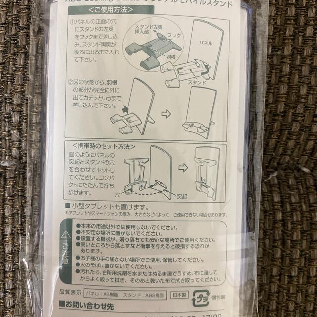 abcクッキング オリジナルモバイルスタンド スマホ/家電/カメラのスマホアクセサリー(その他)の商品写真