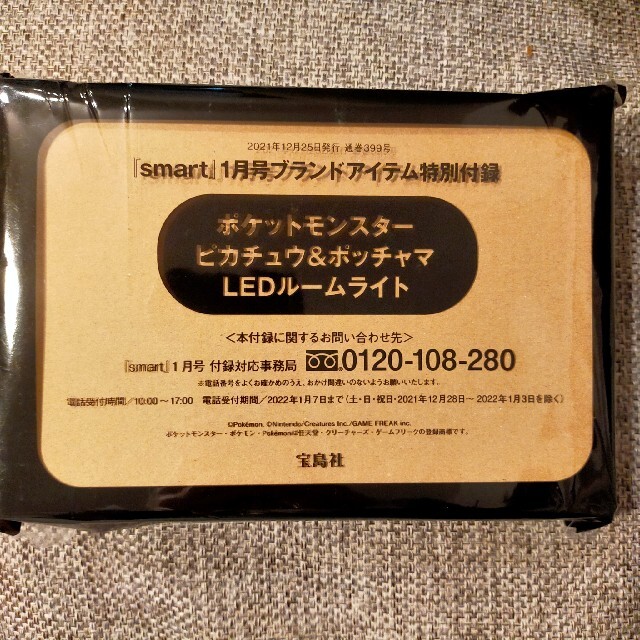 ポケモン(ポケモン)のポケットモンスター ピカチュウ＆ポッチャマ LEDルームライト smart 付録 インテリア/住まい/日用品のライト/照明/LED(テーブルスタンド)の商品写真