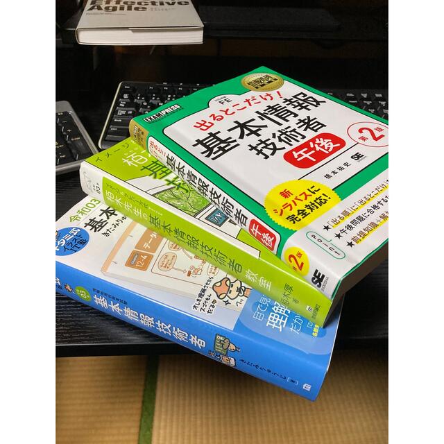 基本情報技術者3点セット　値下げ可能