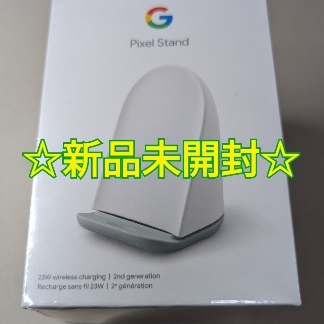 未開封 Google あつかっ Pixel Stand(第2世代) ワイヤレス充電 未開封 Google あつかっ Pixel Stand(第2世代) ワイヤレス充電