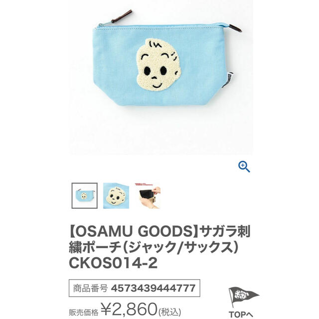 【OSAMU GOODS】オサムグッズ　サガラ刺繍ポーチ エンタメ/ホビーのおもちゃ/ぬいぐるみ(キャラクターグッズ)の商品写真