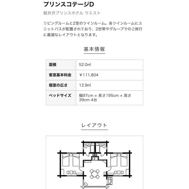 【期間限定値引き】プリンスホテルウエスト　コテージ チケットの優待券/割引券(宿泊券)の商品写真