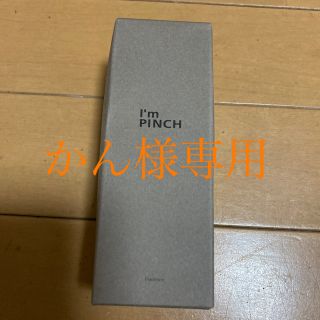 I'm PINCH 60ml 未使用品(美容液)