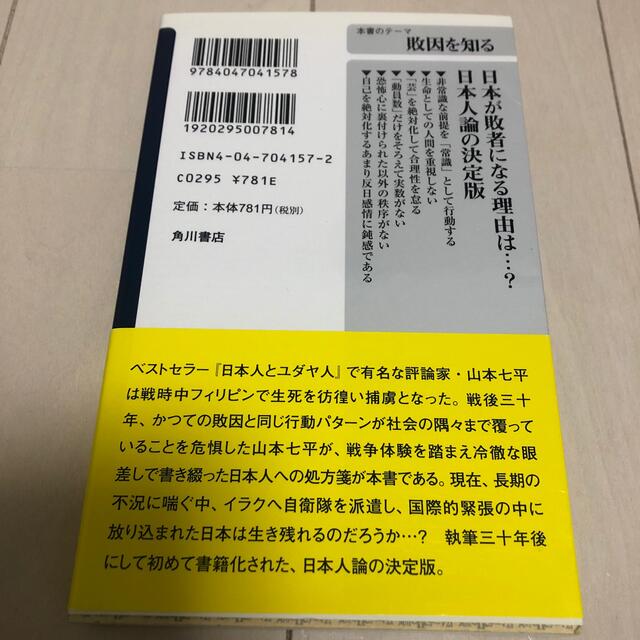 yabi様専用　日本はなぜ敗れるのか エンタメ/ホビーの本(人文/社会)の商品写真