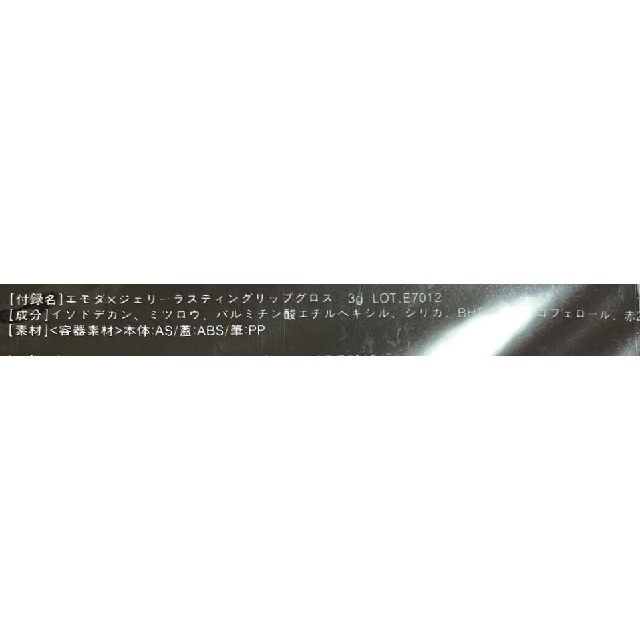 EMODA(エモダ)の未使用　エモダ　リップグロス　ラスティンググロス コスメ/美容のベースメイク/化粧品(リップグロス)の商品写真