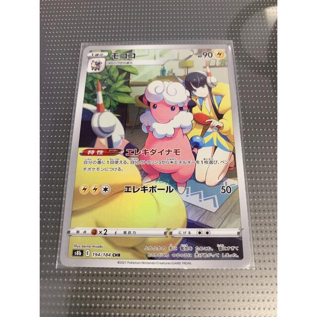 ポケモン(ポケモン)のポケモン★カード★モココ★CHR★新品未使用 エンタメ/ホビーのトレーディングカード(シングルカード)の商品写真