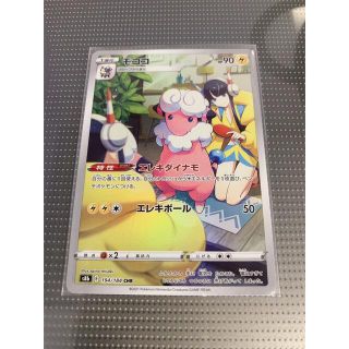 ポケモン(ポケモン)のポケモン★カード★モココ★CHR★新品未使用(シングルカード)