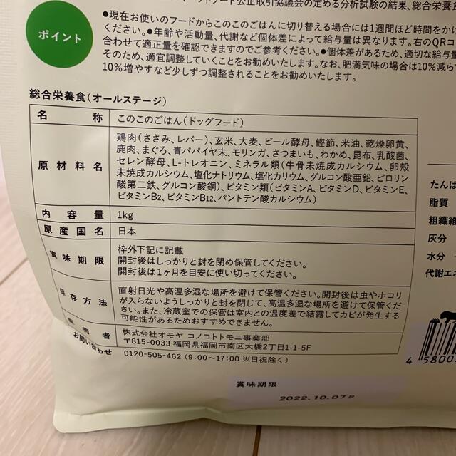 このこのごはん　1㎏ その他のペット用品(ペットフード)の商品写真