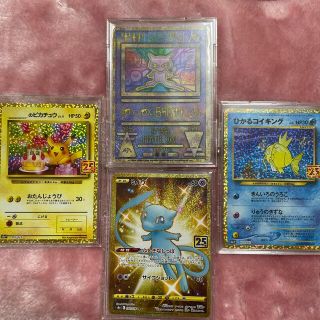 ポケモン(ポケモン)のポケモンカード25周年　ミュウUR プロモカードピカチュウ、コイキング(シングルカード)