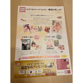 スタジオマリオ　記念写真プレゼント券(その他)