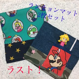 マリオ  迷彩 星 ランチョンマット(ランチボックス巾着)