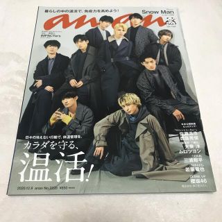 ジャニーズ(Johnny's)のanan (アンアン) 2020年 12/9号(ファッション)