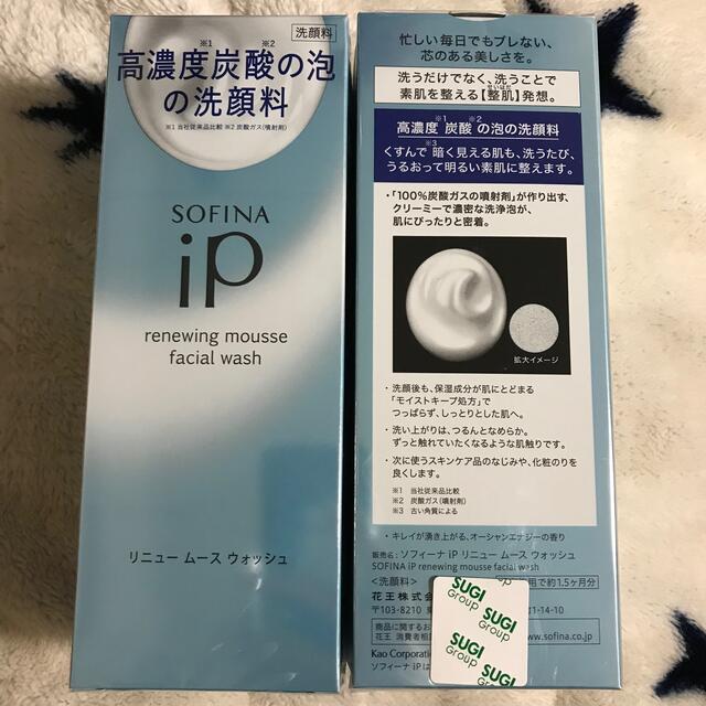 年末セール価格　ソフィーナ　iP リニュー ムース ウォッシュ