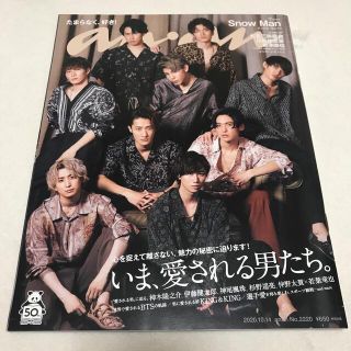 ジャニーズ(Johnny's)のanan (アンアン) 2020年 10/14号(ファッション)