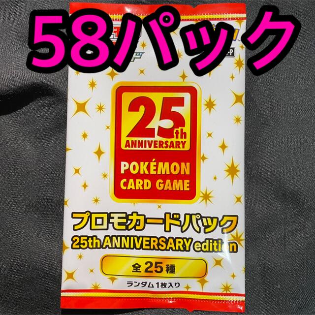 エンタメ/ホビー25th anniversary collection プロモ 58パック