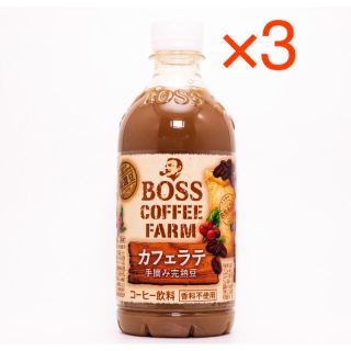 サントリー(サントリー)のサントリー ボス コーヒーファーム カフェラテ 引換券 無料券 3枚 ローソン(フード/ドリンク券)