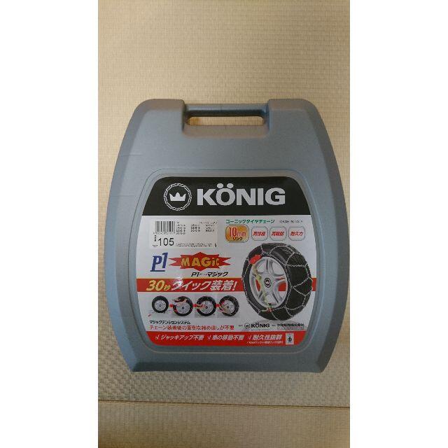 KONIG(コーニック) 金属タイヤチェーン P1マジック PM-105