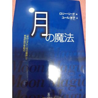 本　月の魔法(その他)