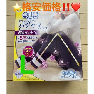 ドクターショール(Dr.scholl)の⭐️格安価格⭐️メディキュット モフっとキュッと パジャマレギンスEX L⭐️(レギンス/スパッツ)