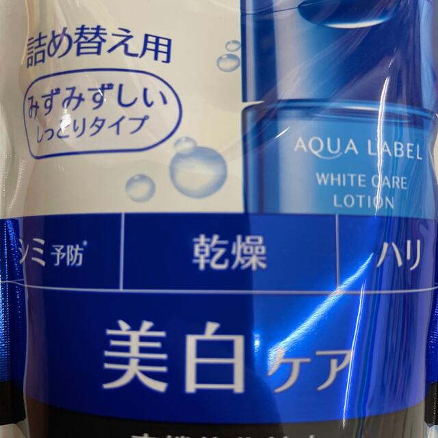 フルオーダー お値下げ 資生堂 アクアレーベル ホワイトケア