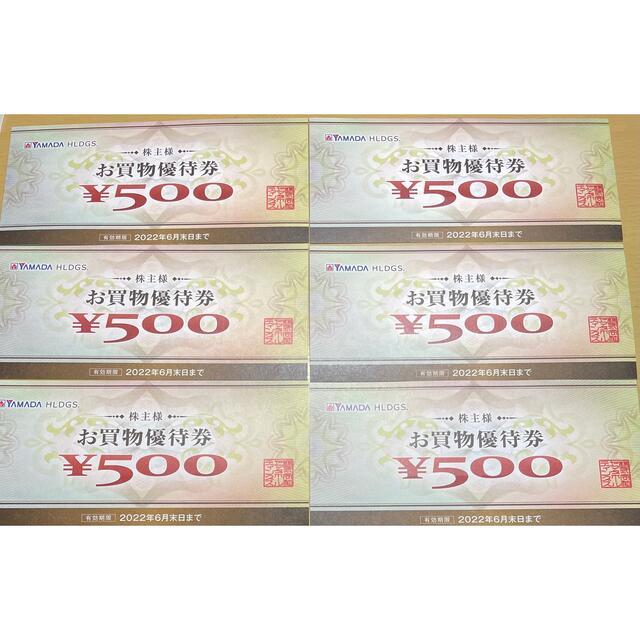 商品 ヤマダ電機株主優待3000円分
